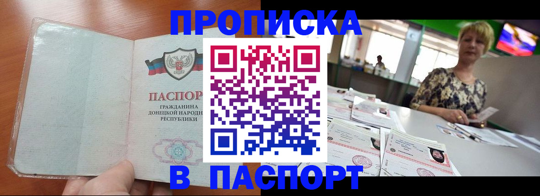 прописка в квартире в Адыгейске