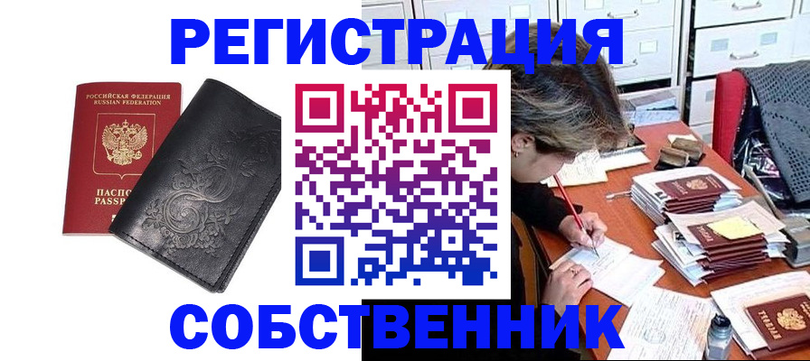 прописка законно в Адыгейске