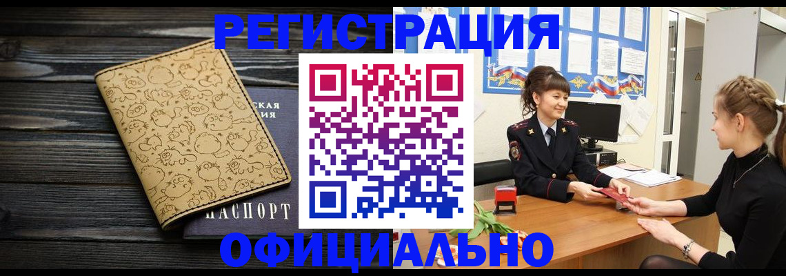 прописка законно в Адыгейске