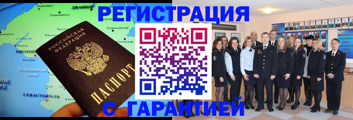 прописка регистрация в Адыгейске