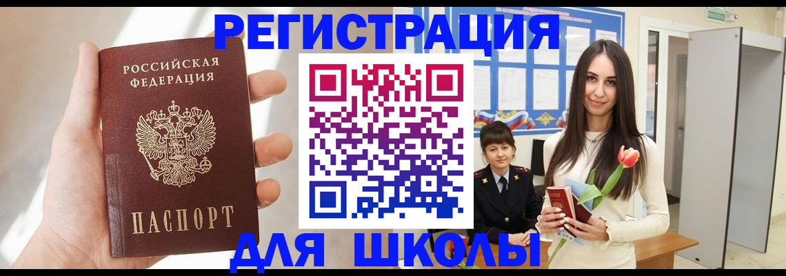 купить прописку в Адыгейске